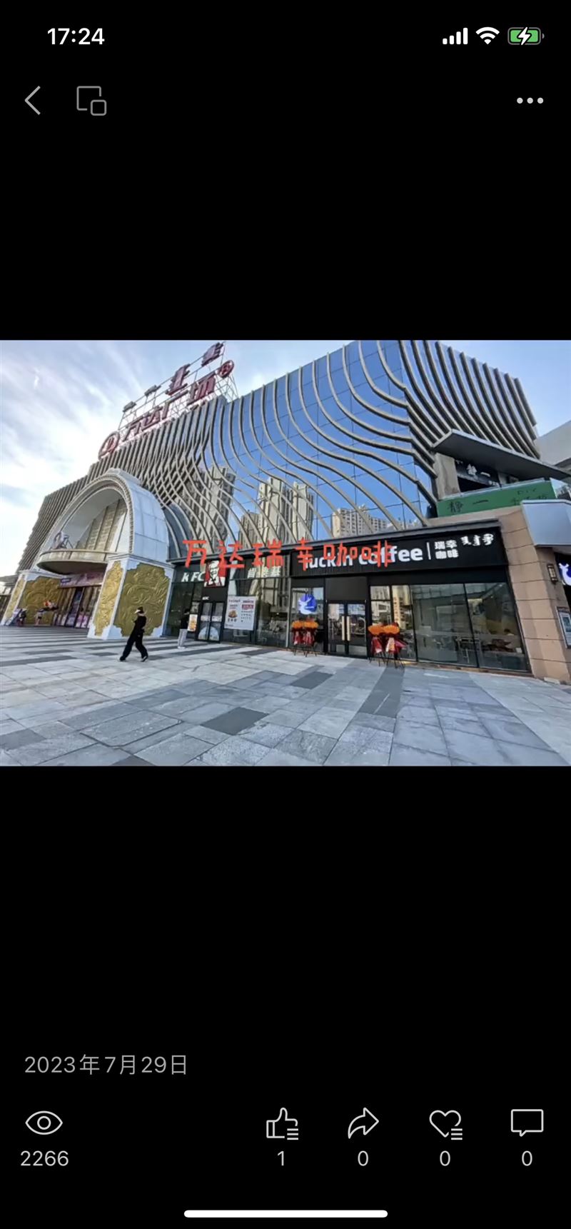 通遼萬達(dá)瑞幸咖啡招聘員工