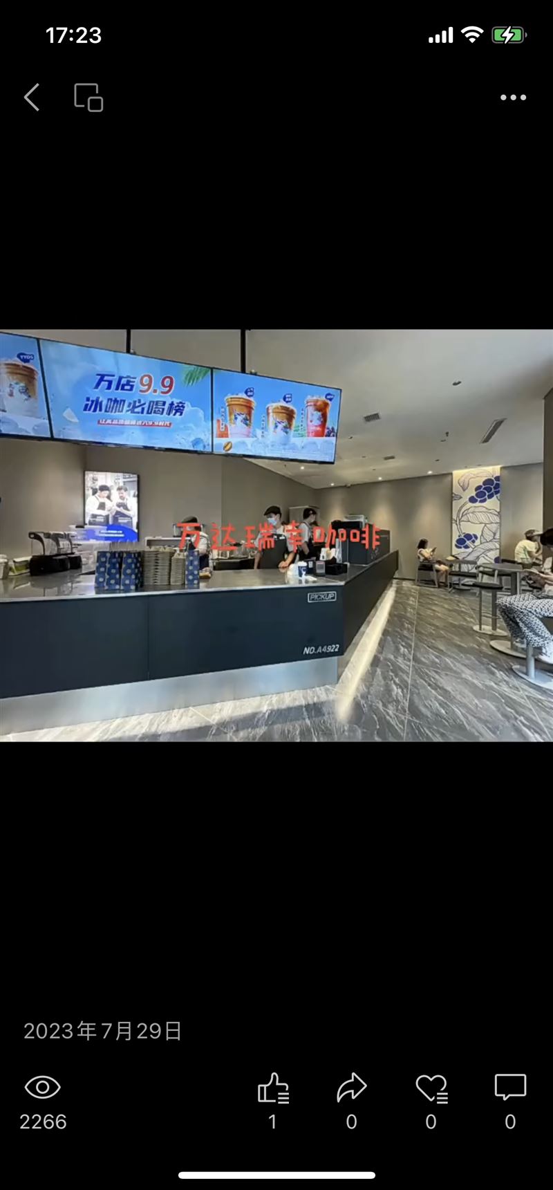 通遼萬達(dá)瑞幸咖啡招聘員工