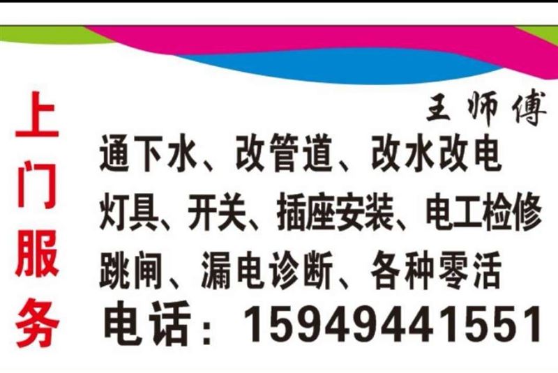 通下水水電維修