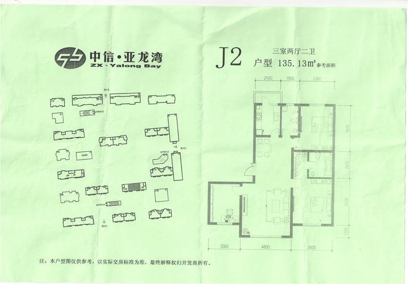 中信亞龍灣135平二樓毛坯。